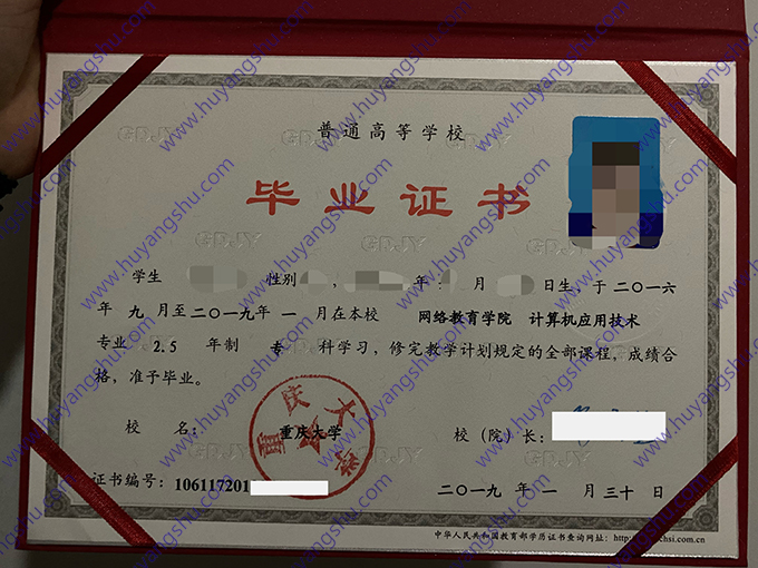 重庆大学2019年网络教育计算机应用技术大专毕业证