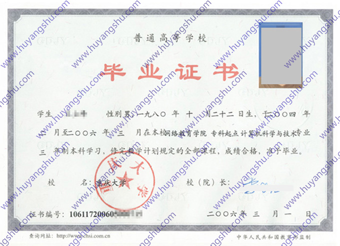 重庆大学2006年网络教育专升本毕业证