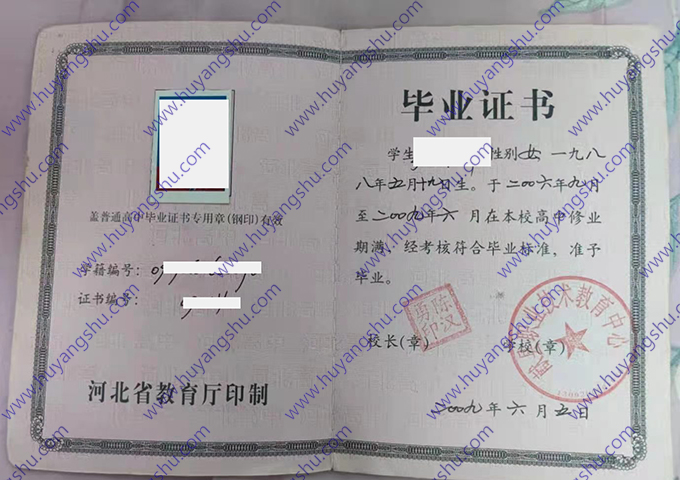 河北省威县职业技术学院教育中心2009年高中毕业证样本