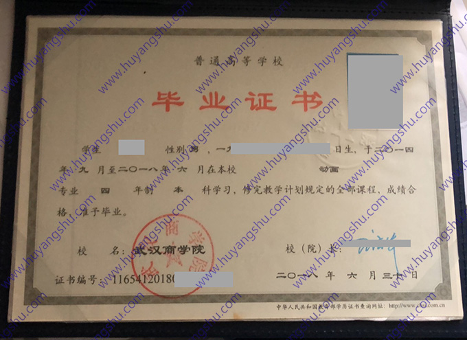 武汉商学院2018年全日制本科毕业证（动画专业）