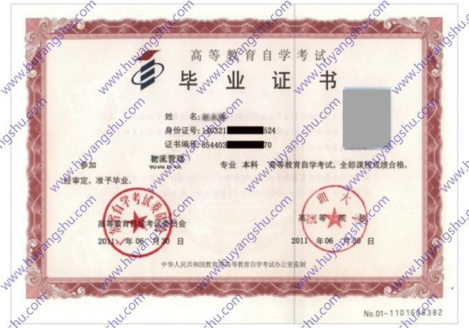 深圳大学2011年自学考试本科毕业证（物流管理）