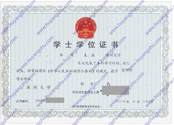 深圳大学2015年成人教育本科学士学位证