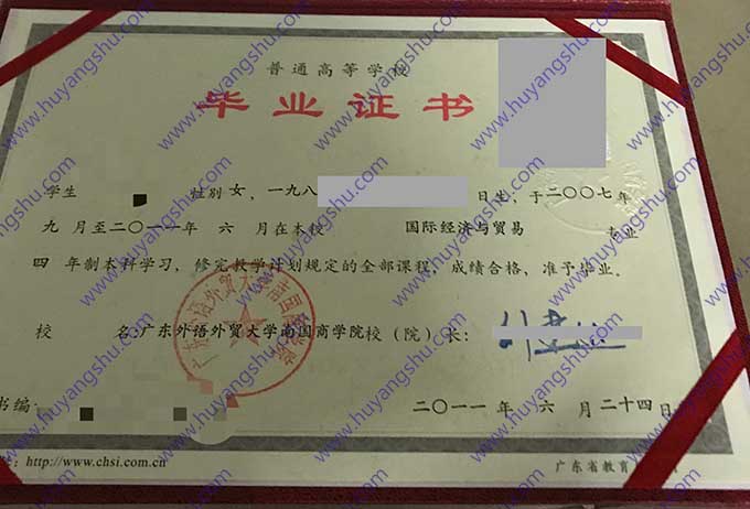 广东外语外贸大学南国商学院毕业证样本