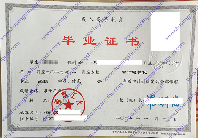 江西理工大学2015年成人教育函授大专毕业证（会计电算化）