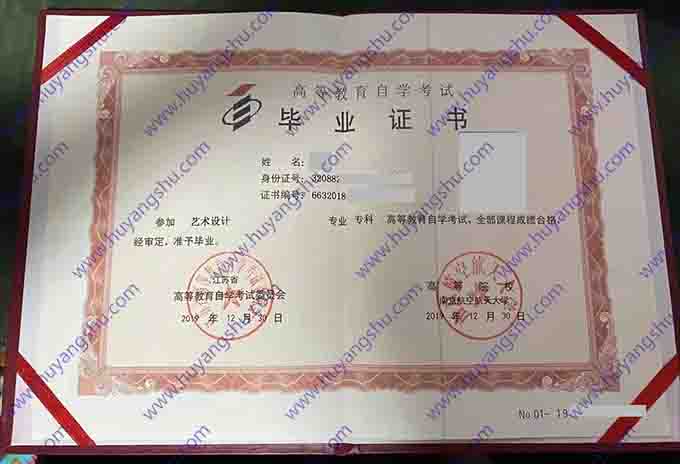 南京航空航天大学2019年自学考试本科毕业证（艺术设计）