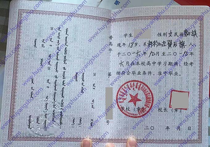 科尔沁左翼后旗甘旗卡第一高级中学2019年高中毕业证内页