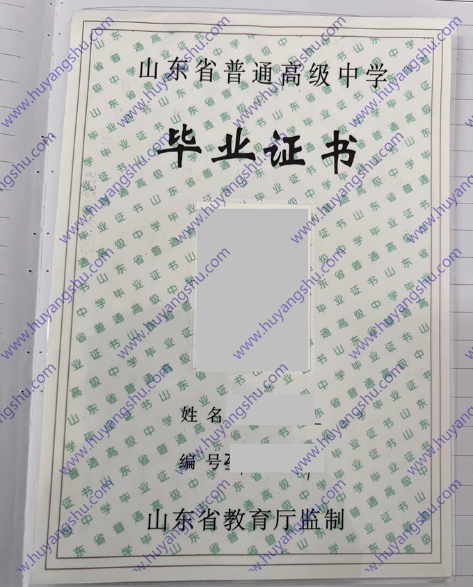 济南市长清中学2006年高中毕业证样本