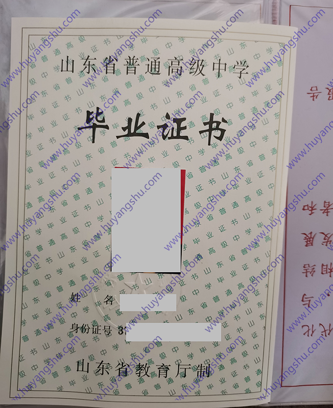 潍坊市寒亭区第一中学2007年高中毕业证