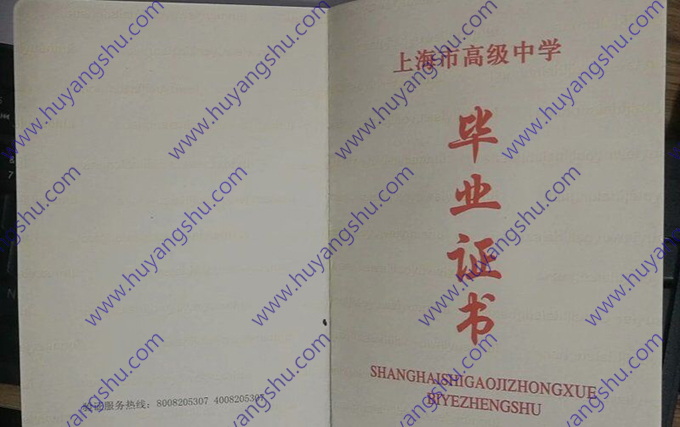 上海市金陵中学毕业证样本