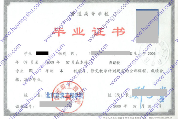 北京建筑工程学院毕业证样本图片