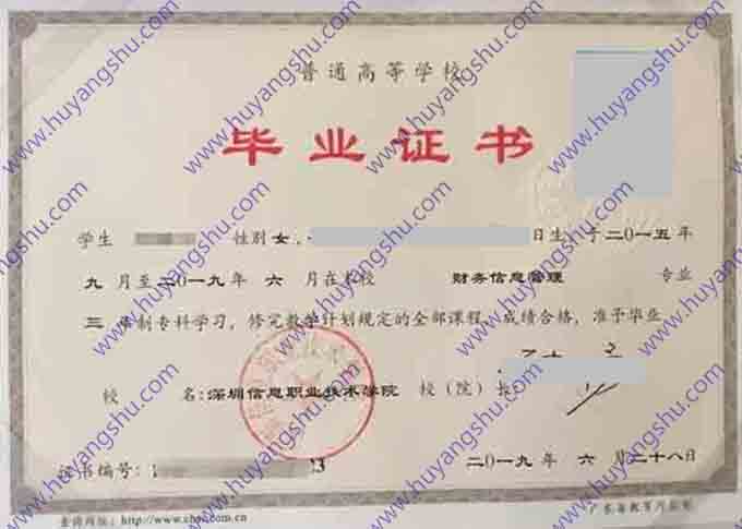 深圳信息职业技术学院毕业证样本（附图）