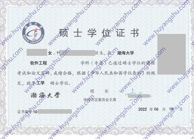 渤海大学2022年硕士学位证样本（软件工程）