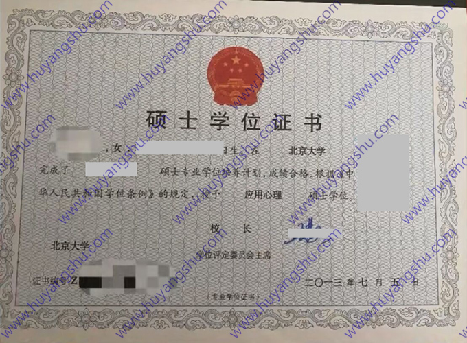 北京大学毕业证学位证样本