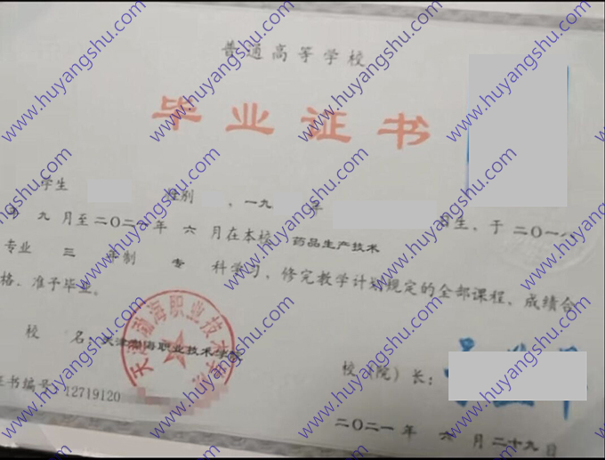 天津渤海职业技术学院毕业证样本图片