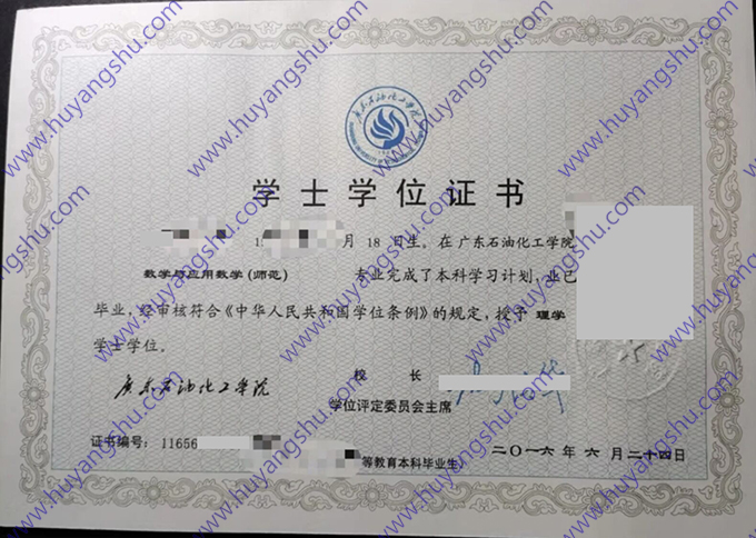 广东石油化工学院历届毕业证学位证样本图片