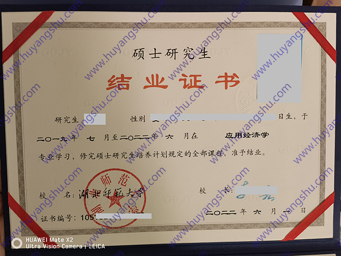 湖北师范大学2022年硕士研究生结业证书（应用经济学）
