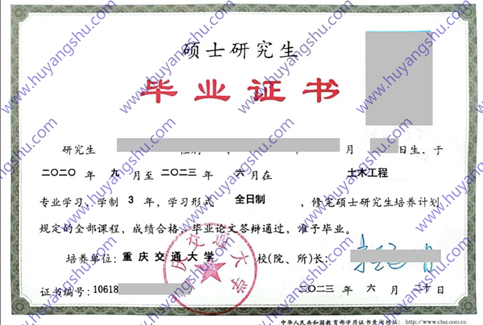 重庆交通大学2023年硕士研究生毕业证（土木工程）