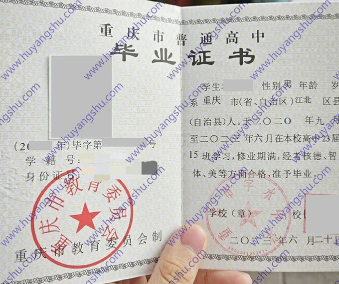 重庆市字水中学2023年高中毕业证样本