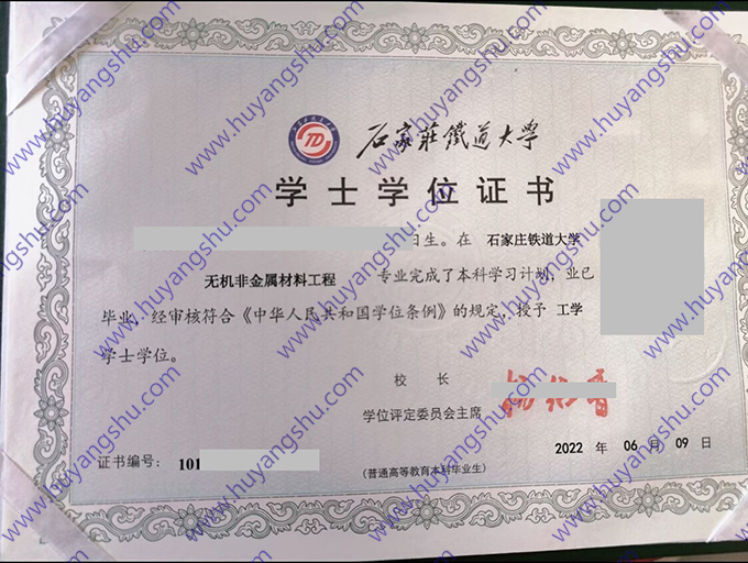 石家庄铁道大学2022年学士学位证