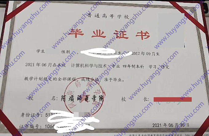 阿坝师范学院毕业证学位证样本模板