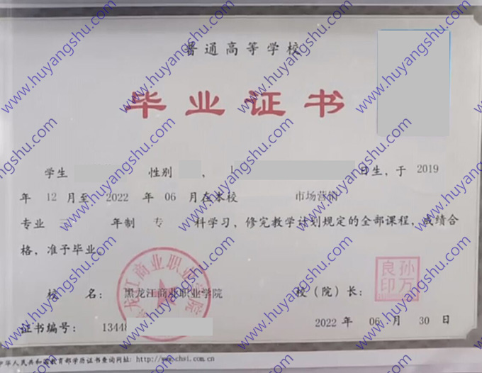 黑龙江商业职业学院毕业证样本样式
