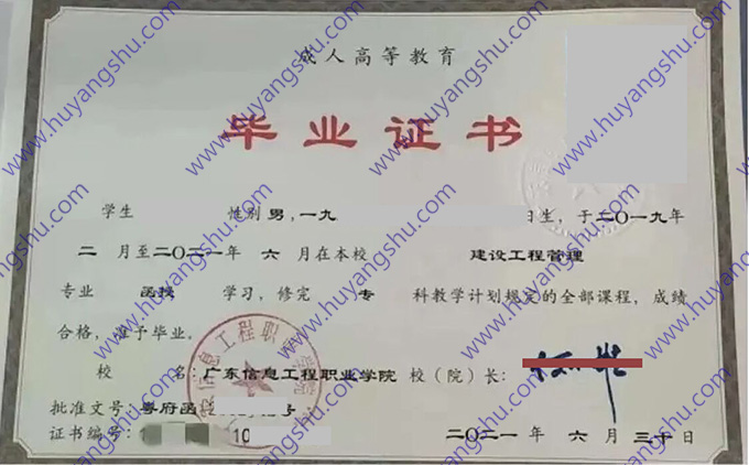 广东信息工程职业学院历届毕业证样本