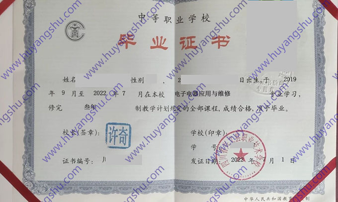四川省兴文县职业技术学校中专毕业证样本图片