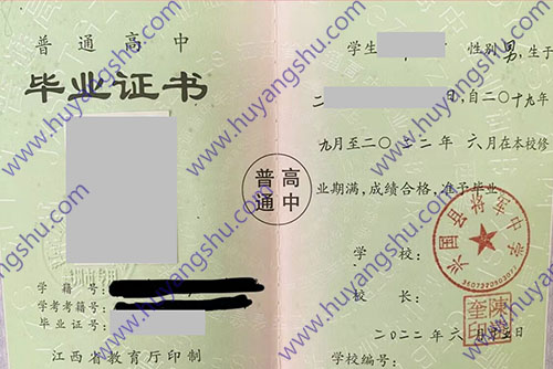 江西省兴国县将军中学2022年普通高中毕业证样本
