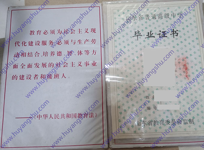山东省牟平第一中学2004年高中毕业证样本
