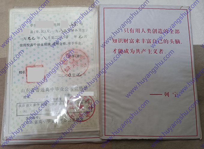 山东省郓城第二中学2000年高中毕业证样本