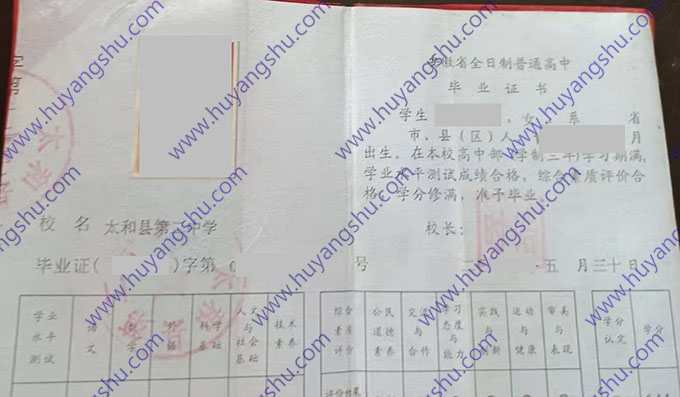 安徽省太湖县第二中学高中毕业证样本