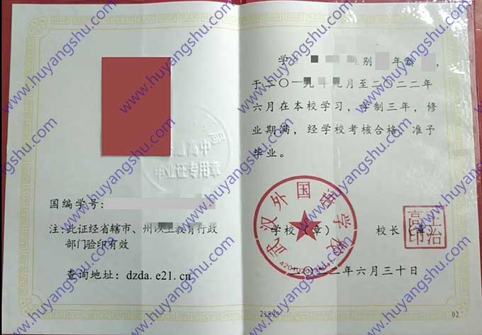 武汉外国语学校2022年普通高中毕业证书样式