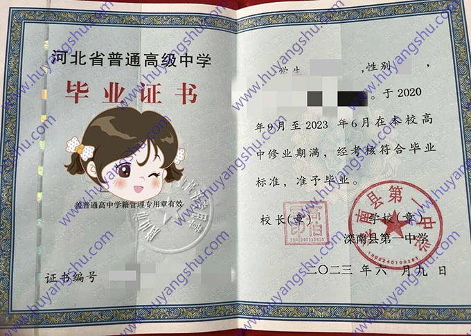 河北省滦南县第一中学2023年普通高中毕业证书模板样式