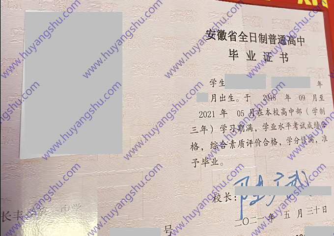 安徽省长丰县第一中学2021年普通高中毕业证书样本