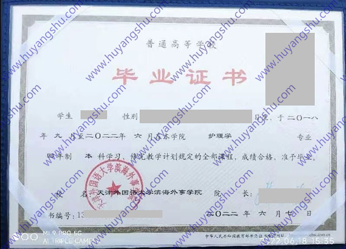 天津外国语大学滨海外事学院毕业证学位证样本