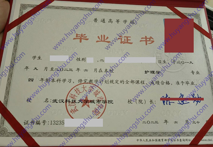 武汉科技大学城市学院毕业证学位证样本