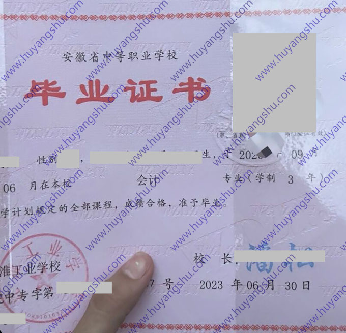 安徽省江淮工业学校中专（中职）毕业证样本照片
