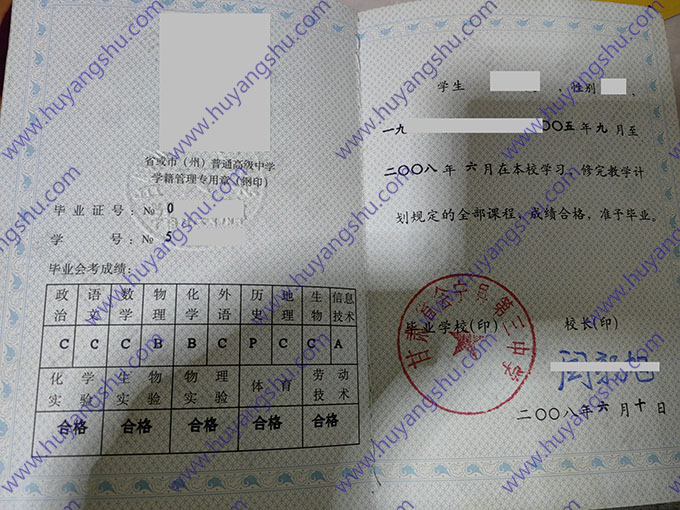 甘肃省会宁县第三中学2008年高中毕业证样本