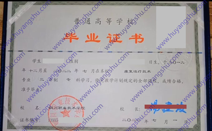 铜川职业技术学院2022年统招全日制大专毕业证书照片样式
