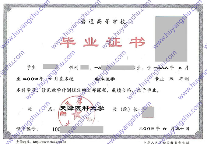 天津医科大学历届毕业证学位证样本样式