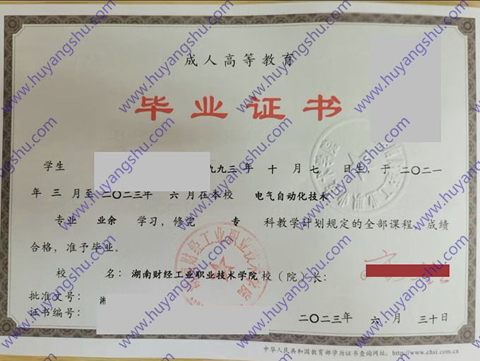 湖南财经工业职业技术学院历届毕业证书样本图片