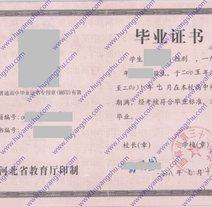邯郸市第三十一中学2008年高中毕业证样本