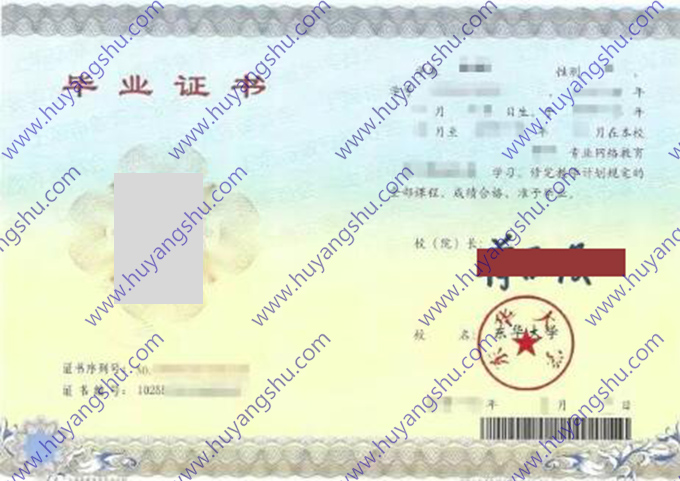 东华大学统招全日制本科毕业证书样本