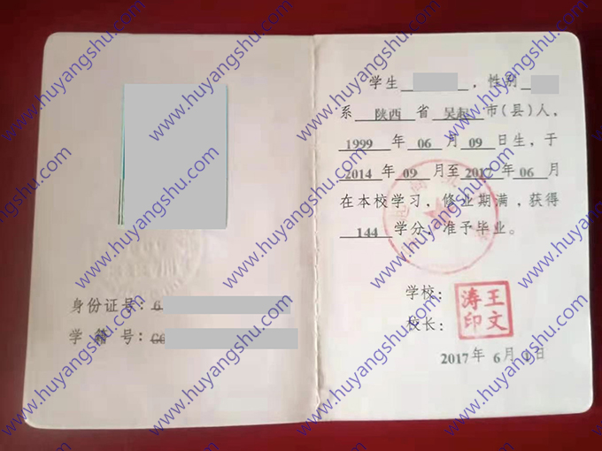 陕西省吴起高级中学2017年普通高中毕业证书样本
