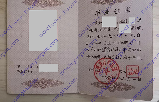 江西省吉水县第二中学2004年普通高中毕业证书样本