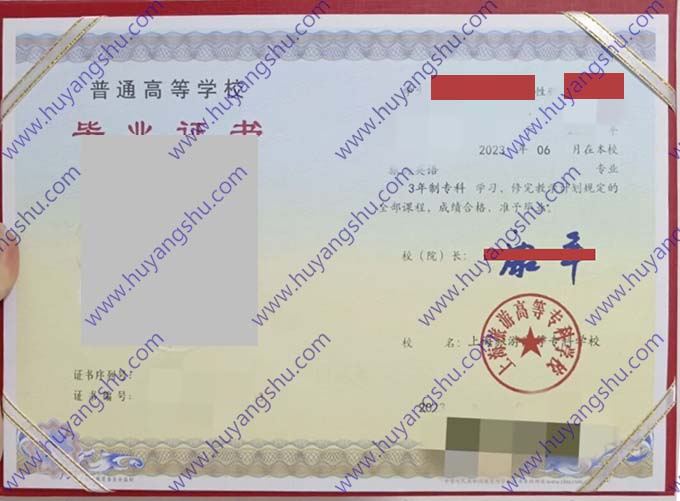 上海旅游高等专科学校毕业证样本图片