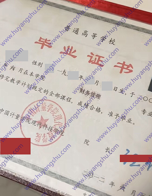中国计量学院现代科技学院毕业证学位证样本