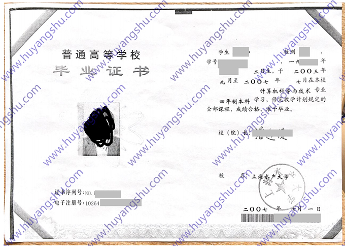 上海水产大学毕业证学位证样本图片