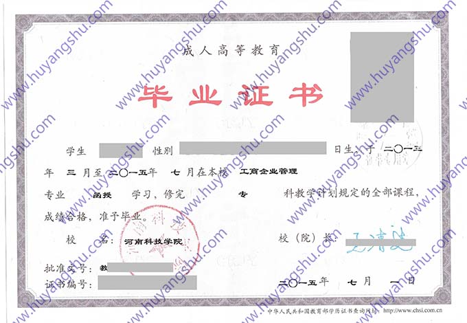 河南科技学院历届毕业证学位证样本图片