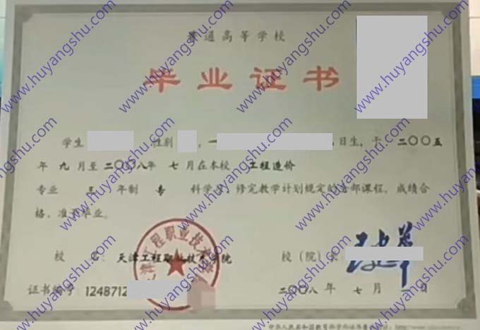 天津工程职业技术学院毕业证样本图片
